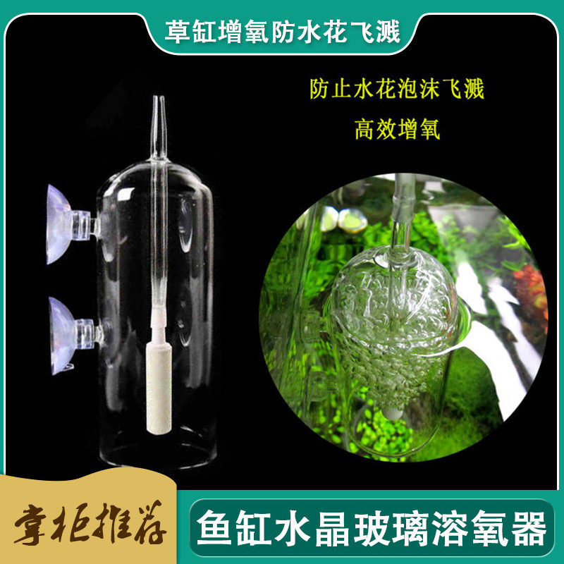 Aquarium cylinder cylinder crystal glass oxygen soluble splash splash aquarium cylinder oxygen pump bubble
