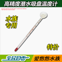 Yoyo Aquarium Aquarium Fish Tank Suction Cup Glass Thermometer High-Precision Water Thermometer Turtle Tank Thermometer Table