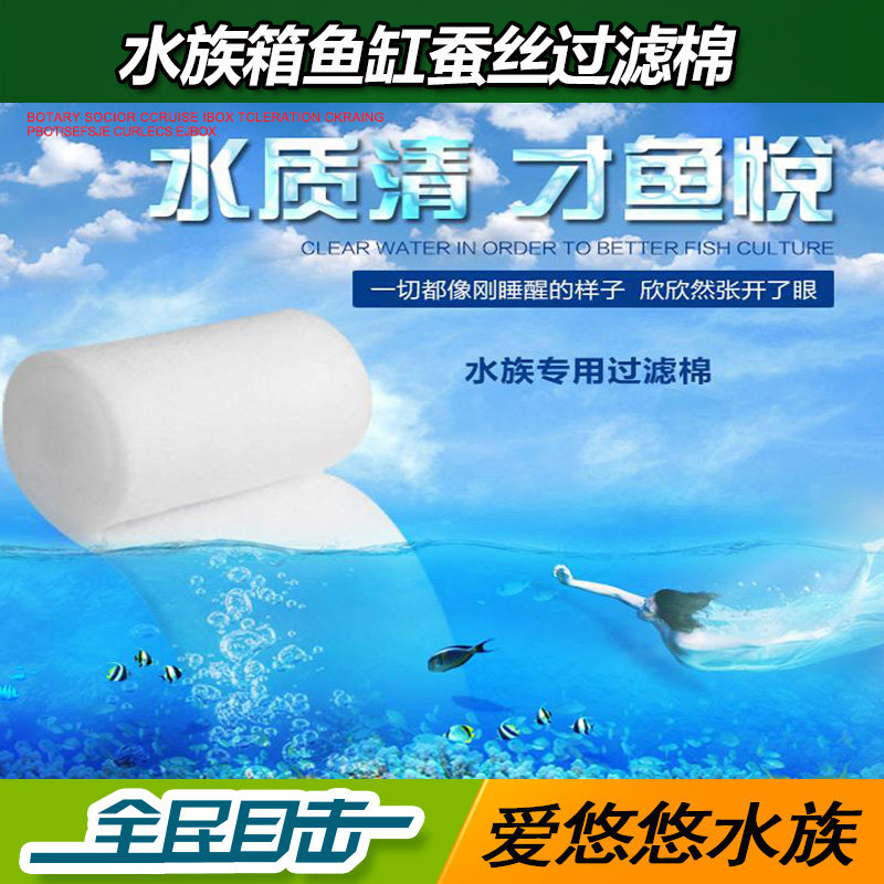 Aquarium purifying silk filter cotton fish tank filter blanket ultrafiltration cotton high density high water and white cotton filter blanket