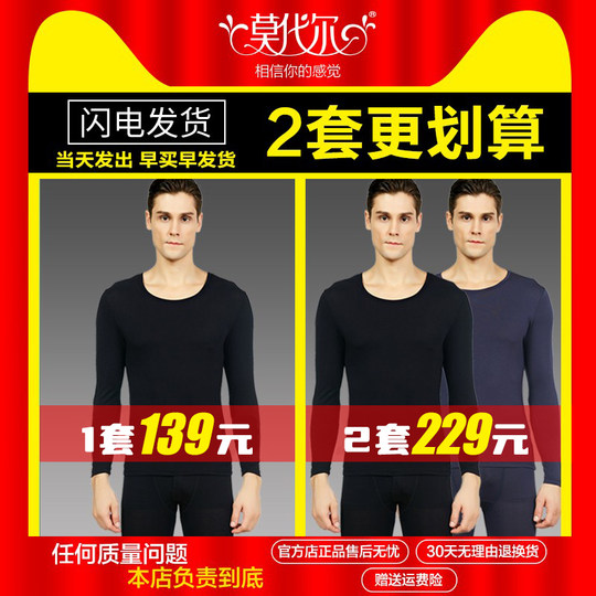 Modal ultra-thin thermal underwear men's suit constant temperature heating cotton sweater slim bottoming autumn clothes and autumn pants for women winter