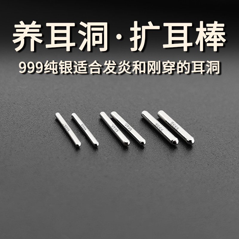 99 pure silver ear sticks, a must-have invisible ear piercing tool for ...