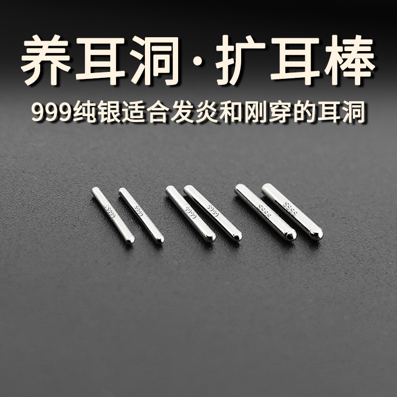 99 Pure Silver Ear Rods for Ear Piercing, Pure Silver Ear Studs to Prevent Blockage, Simple Style for Students, Invisible Ear Hole Expansion, Thickened Ear Rods, Ear Accessories