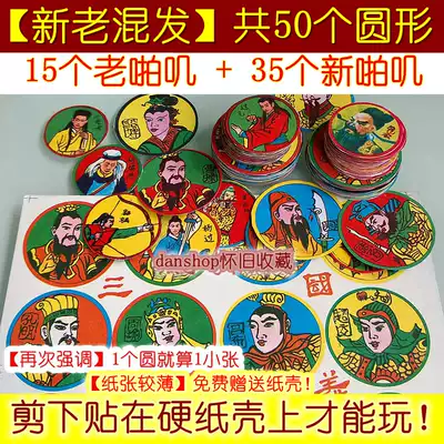 (New and old mixed hair)50 round cards, post-80 piaji round western painting, pia, nostalgic toys, pop a few