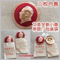 (3 pieces of co-sale with original packaging) Cultural Revolution genuine old image chapter Mao Chairman Mao badge head badge good product