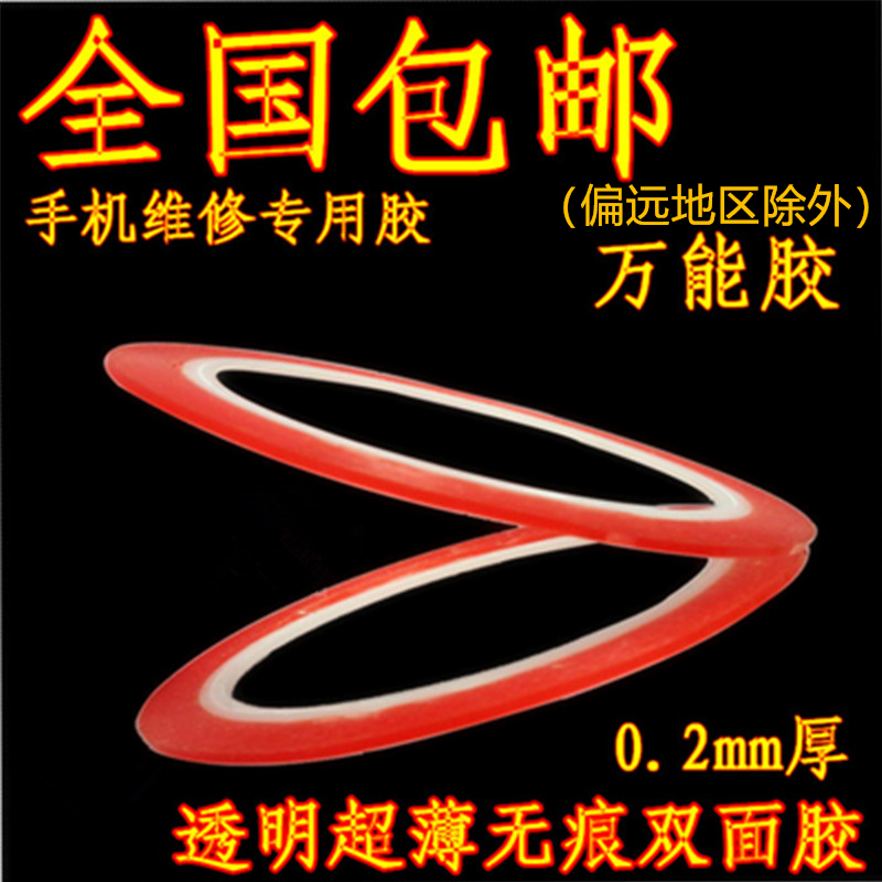 Double-sided tape Acrylic transparent mobile phone computer repair screen special seal Strong wall ultra-thin double-sided tape