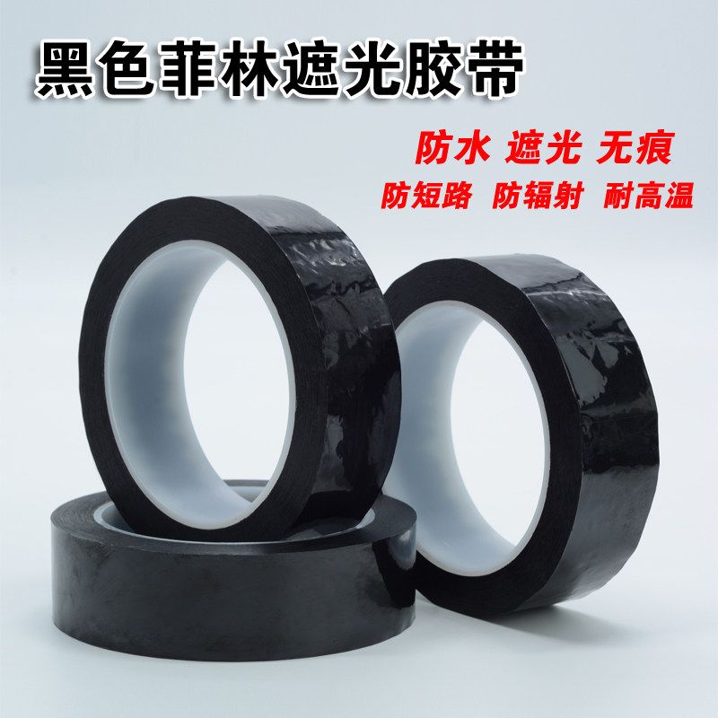 Black fillin shading adhesive tape PET high temperature resistant shading waterproof adhesive tape No mark single-sided glue LED light light blocking rubberized adhesive tape