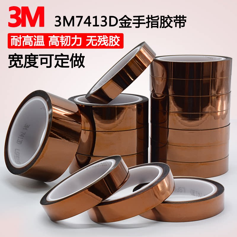 3M7413D high temperature resistant adhesive tape polyimide anti-welding heat resistant cell phone repair tea colour Goldfinger insulating adhesive paper