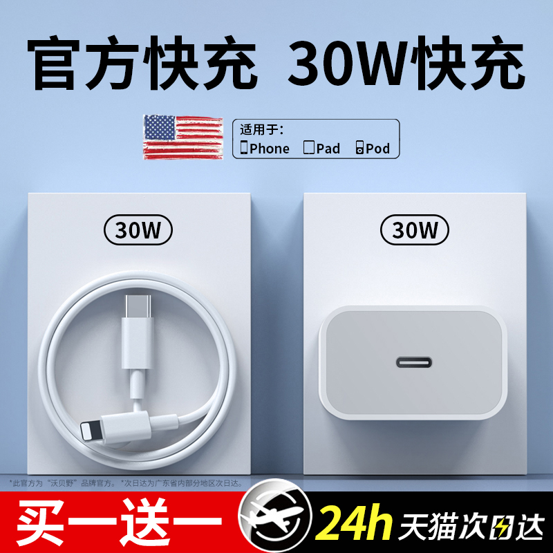 30W快充适用苹果iphone14充电器头17pro数据线15/16/13/12p插头手机plus专用xr快充PD套装原