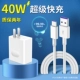 SET [40W Super Fast Fast Charging Head+2 метра супер быстрая линия зарядки]