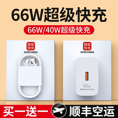 66W Super Fast Fastging Wo Beibeo Applicable Huawei Charger Mate60 50 40pro P50p30 Nova8/9 Honor 60V20 Plug 40W Tile Mobile Data Sleb Set Setrab
