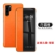 Huawei P30pro Smart Dermant Ceather Case [Danxia Orange] Отправить мембрану линзы+задняя мембрана