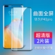 Huawei P40pro [Ультра -клеарное бриллиантовое молоко ★ 2 таблетки] Отправка мембраны линзы+пленка+пленка+артефакт пленки