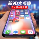 Подходит для Apple x смягченной воды конденсат iPhonex, сдержанная пленка 8x полно -экрана, полное покрытие, экрановое покрытие IPX, анти -блюд, все боковая сторона мобильной связи Mo Мобильный телефон 9D мягкая пленка Anti -Drop x Film Anti -FingerPrint Новая защитная пленка