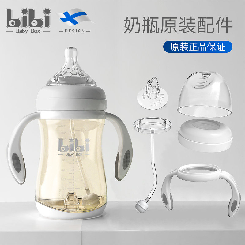 Finland bibiBabyBox PPSU Baby Bottle Original Accessories-Lid Straw Anti-flatulence plug handle