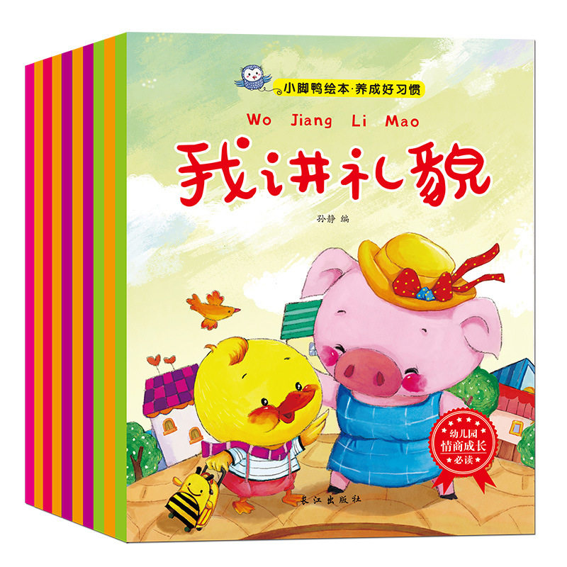 Genuine full set of 10 small-footed duck picture books to develop good habits and living habits to cultivate baby bedtime story books