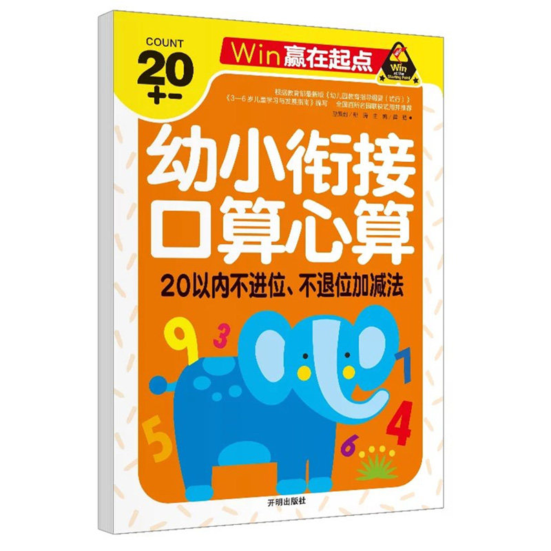 Genuine 20 or less, no carry, no abdication, addition and subtraction, young connection, mental calculation, quick calculation, and smart calculation every day