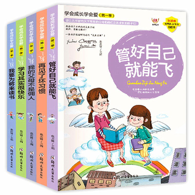 Learn to grow and learn to love the first season of 5 volumes of extracurricular books for primary and secondary school students children's literature reading inspirational bestsellers