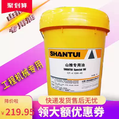 Shandui Special Oil CF15W40 Komatsu Diesel Oil Push Loader Stacker Excavator Engine Oil 18L