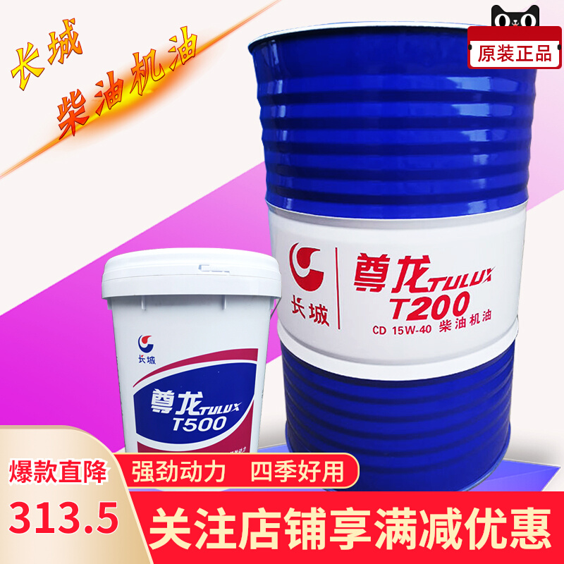 Great Wall diesel engine oil T300 engine oil 15w-40CF 20w-50 engine diesel engine oil National six oil 18L