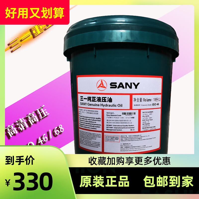 Three-one Heavy Industry 46 anti-grinding hydraulic oil pump truck crane freak hand 68 high pressure ash-free special hydraulic oil 18L