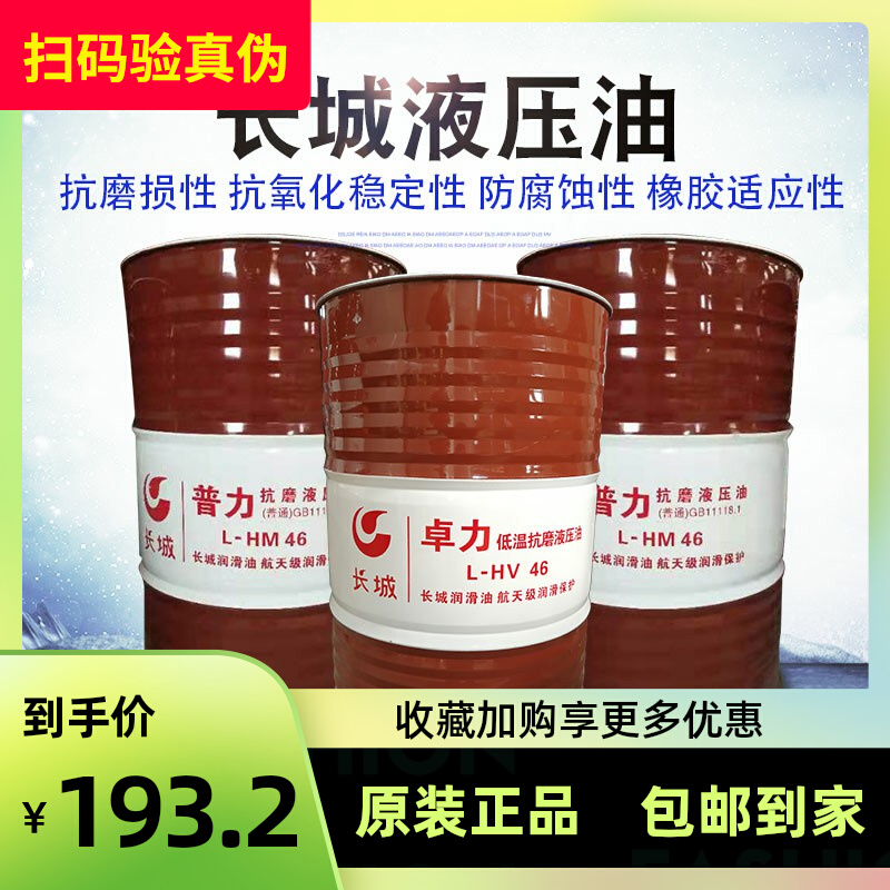 Great Wall high-pressure 46 anti-grinding hydraulic oil 68 No. 32 dredger pile high machine special Zhuo low temperature oil 200L