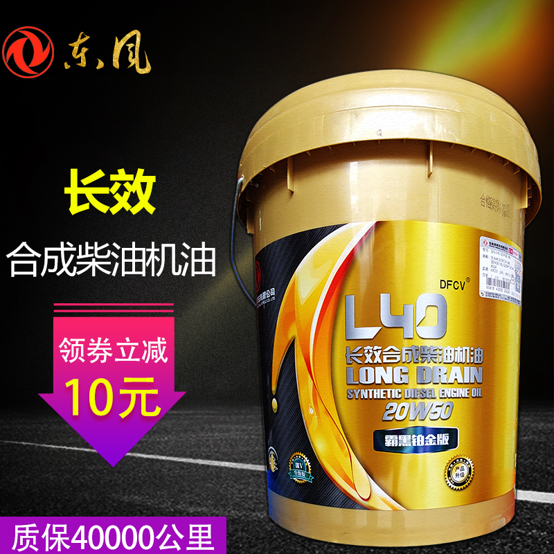 Dongfeng Commercial Vehicles Engine Oil Conminence Tianlong Tiangjin Vigorous ShenRenault Special Original Plant 18 Liter Super