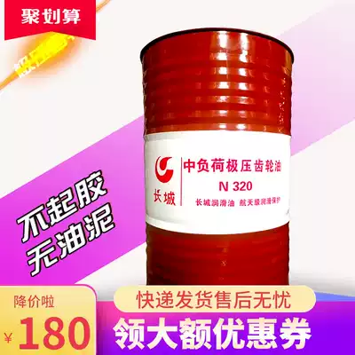Great Wall medium load extreme pressure gear oil N220 16L170KGN150 reducer reducer gear oil N320