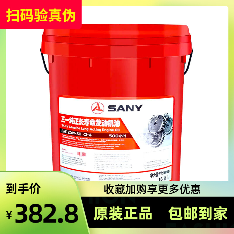 Sany Diesel Engine Oil 18L Engine Pure Engine Oil CI-4 15W 40 Excavator Forklift Roller Special Engine Oil