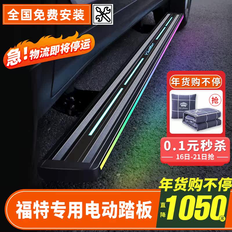 Ford Explorer Electric Pedal Ruijie plus Lingyu Yihu Pedal Quanshun Ruiji Original Factory Modification