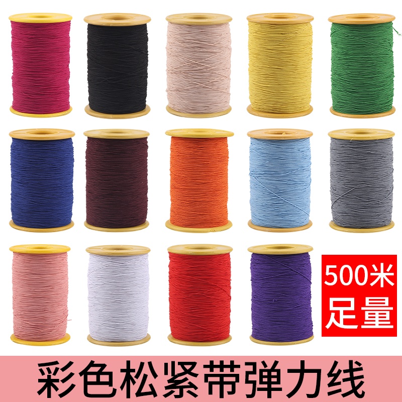 Ultra-fine elastic band 0 5mm fine rubber band color elastic rope Very fine high elastic line sewing machine bottom line diy