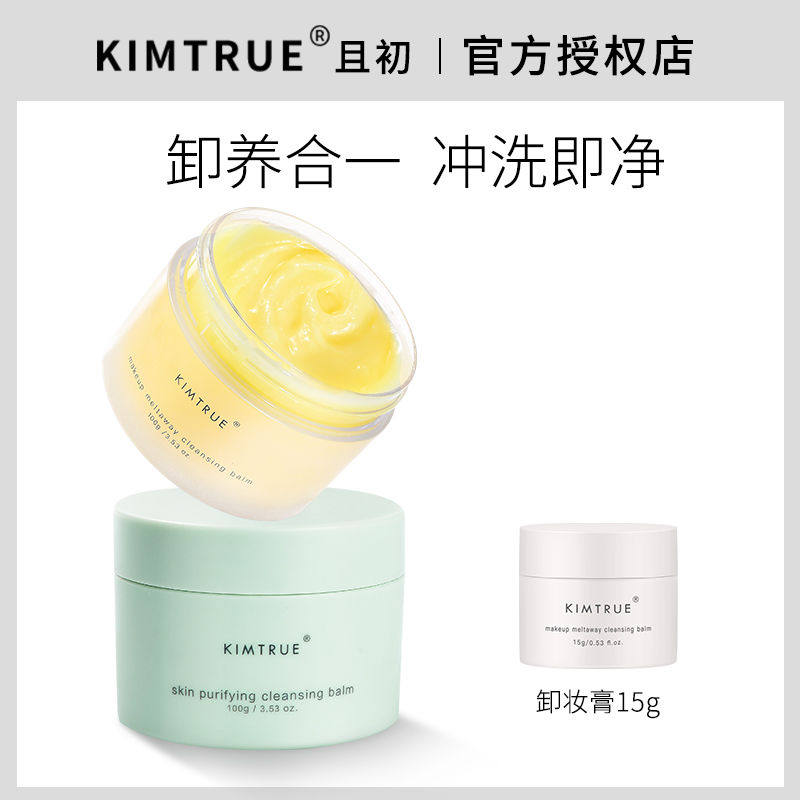 KT and the first makeup remover cream mashed potatoes deep clean face gentle makeup remover oil milk female official KIMTRUE