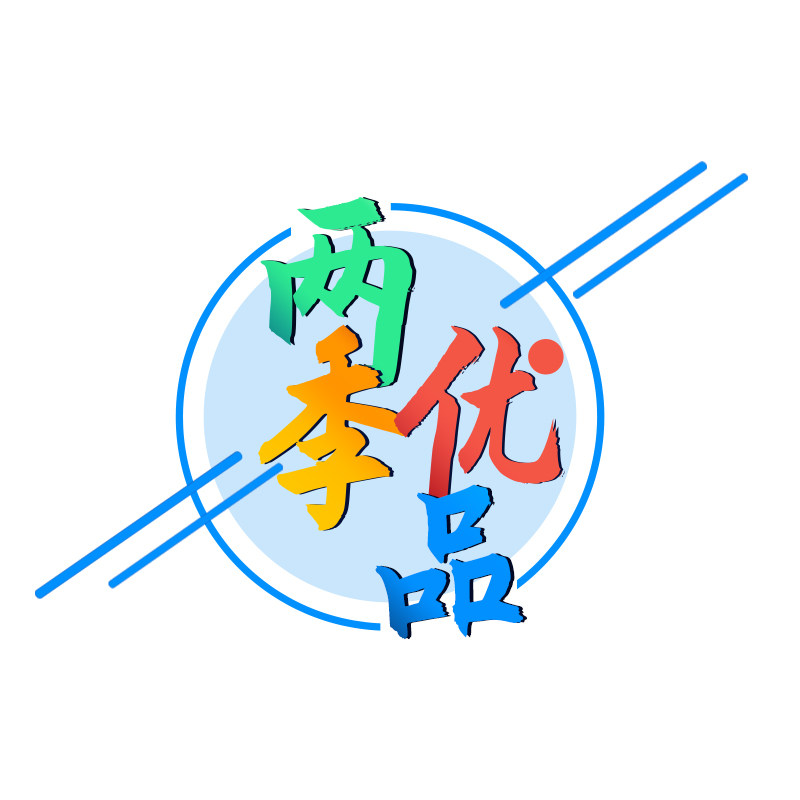 两季优品营销中心