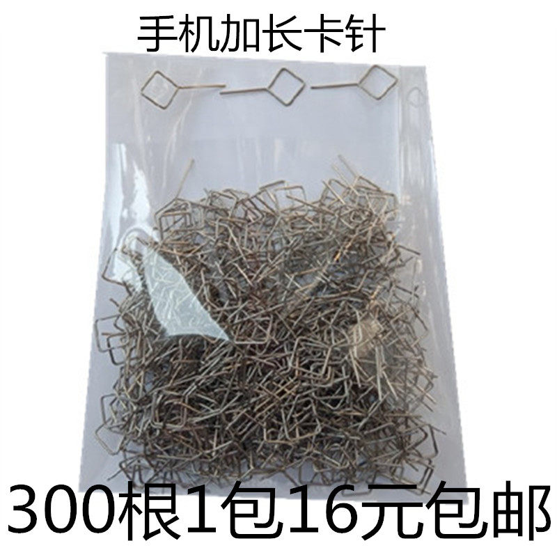 Card needle mobile phone general-purpose stretch card needle hardness will not break card needle metal general mobile phone needle large screen card needle