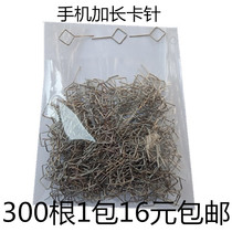 Card pin mobile phone universal extended card pin hardness will not break the pin metal universal mobile phone card pin large screen card pin