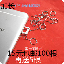 Stainless steel extended card PIN change pin Apple Huawei Vi V O new integrated smart universal mobile phone card pin