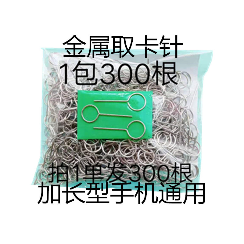 304 Stainless Steel Card Ejector Pin for Mobile Phones, Universal for Large-Screen Phones