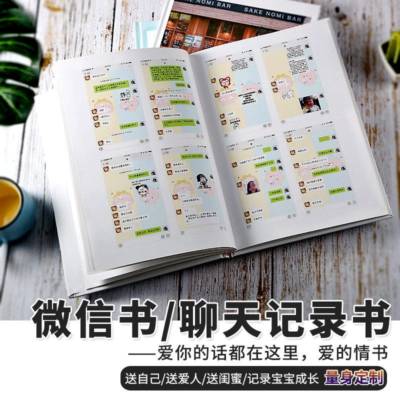 WeChat Book Chat History Print Photo Book Couple Birthday Gift Custom Photo Album Diy Circle of Friends Weibo Book