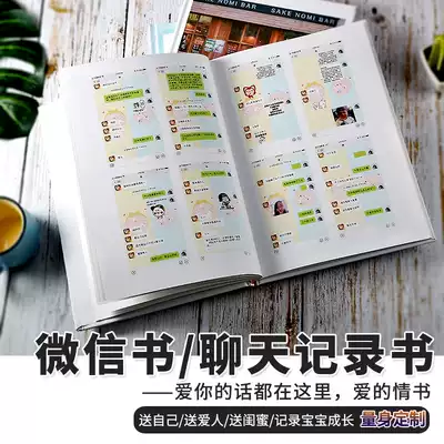 WeChat book chat record print photo book couple birthday gift custom photo album diy circle of friends micro blog book