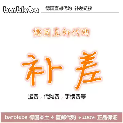 barbieba Germany to make up the super link postage fee, etc.
