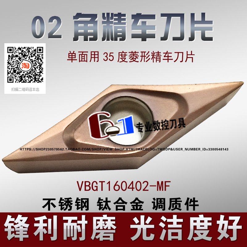 02 02 angle 35-degree rhombus fine car blade VBGT160402-MF stainless steel and tempered piece single-sided car blade