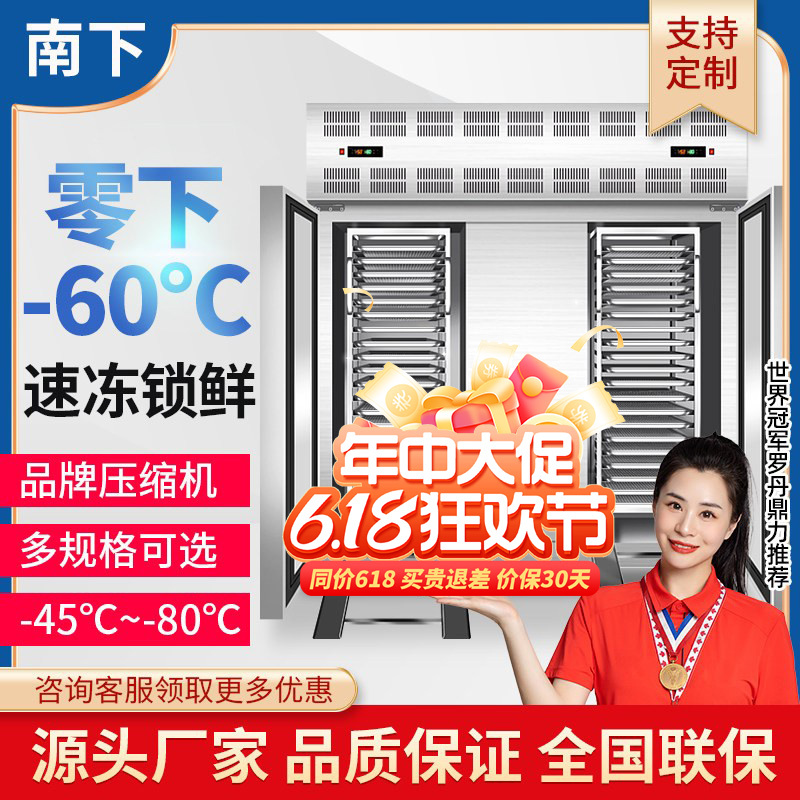 Ultra-Low Temperature Freezer with Air Cooling, -45 to -60 Degrees, Commercial Quick-Freezing Cabinet for Sea Cucumber, Buns, Dumplings, and Frozen Food
