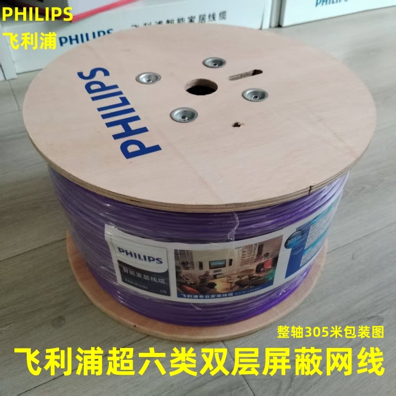 Philips Category 6A Double-Shielded Network Cable Cat6A Ultra-High-Speed Pure Copper Indoor Home Decoration 10g National Standard Network Cable Philips Category 6A Double-Shielded Network Cable Cat6A Ultra-High-Speed Pure Copper Indoor Home Decoration 10g National Standard Network Cable