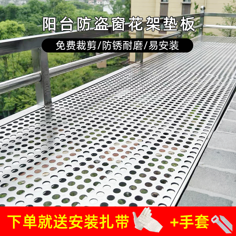 Balcony anti-theft window pad 304 stainless steel perforated plate flower pot pad anti-theft net fence crocs shoes ban