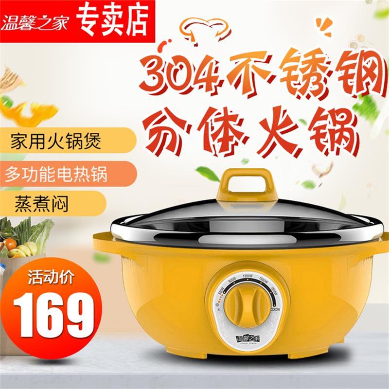 Stainless steel plug-in split type multi-functional household electric hot pot electric pot electric pot 4-6 people separated large capacity electric cooking pot