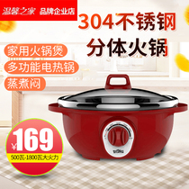 304 stainless steel electric hot hot pot household multifunctional large capacity electric cooking pot separation split student dormitory