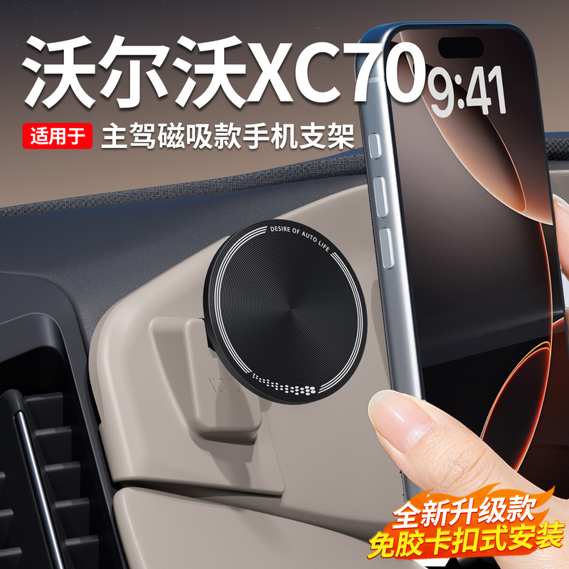 Suitable for Volvo Xc70 Car Phone Holder, Driver's Side Magnetic Navigation Holder Base, Special Decorative Accessories Suitable for Volvo Xc70 Car Phone Holder, Driver's Side Magnetic Navigation Holder Base, Special Decorative Accessories