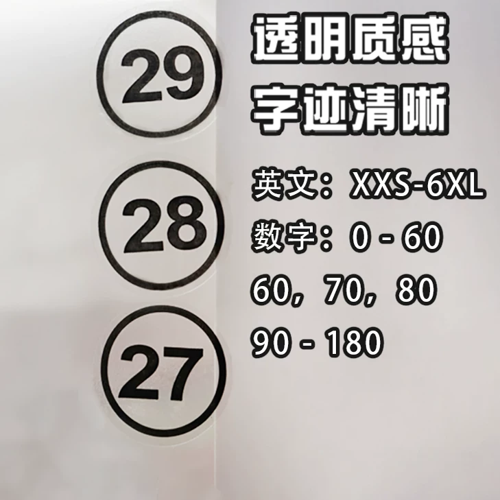 [3CM圆形衣服尺码标签 可客制化不干胶标签 服装号码贴纸衣物码数标贴]