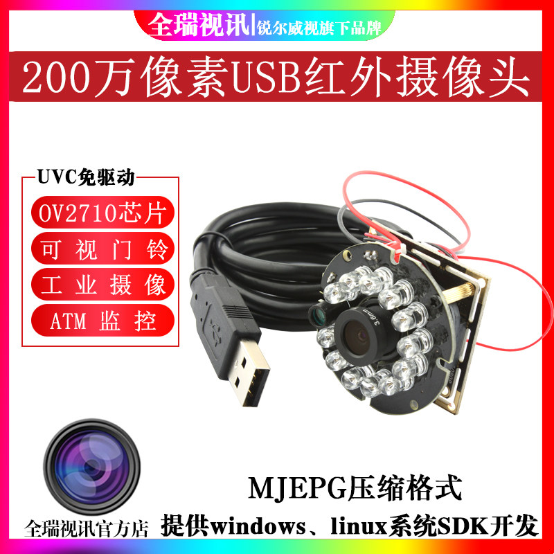 USB camera 1080P high speed 60 frame red outer light with IRCUT realize infrared switching camera module module