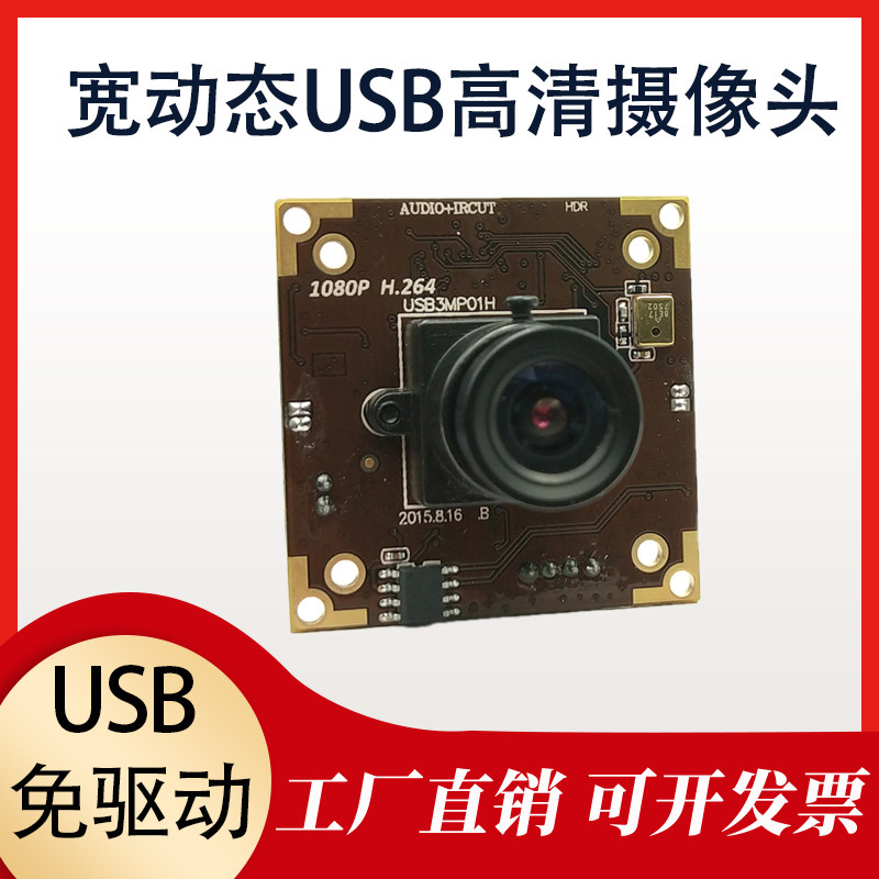 3 million Wide Dynamic USB Camera License Plate Face Recognition Man's License Contrast Retrolight High-definition Module module-Taobao