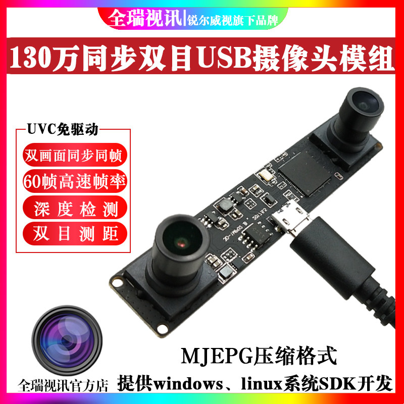 High-definition biome USB camera 3D stereo camera module dual lens human eye simulation HD film 60 frames